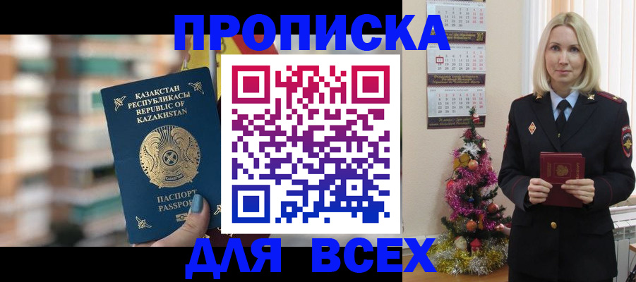 прописка для военкомата в Элисте
